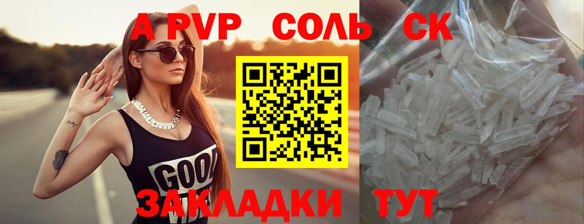 A-PVP крисы CK Муром