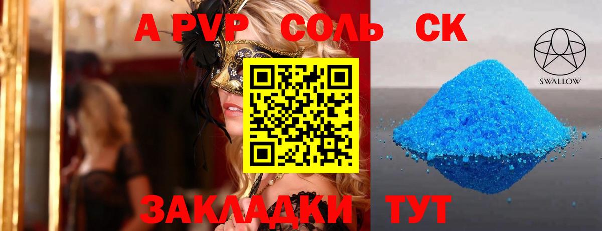 закладка  Вход с VPN  APVP СК КРИС  Муром  Alpha-PVP СК КРИС  Alpha PVP Crystall 