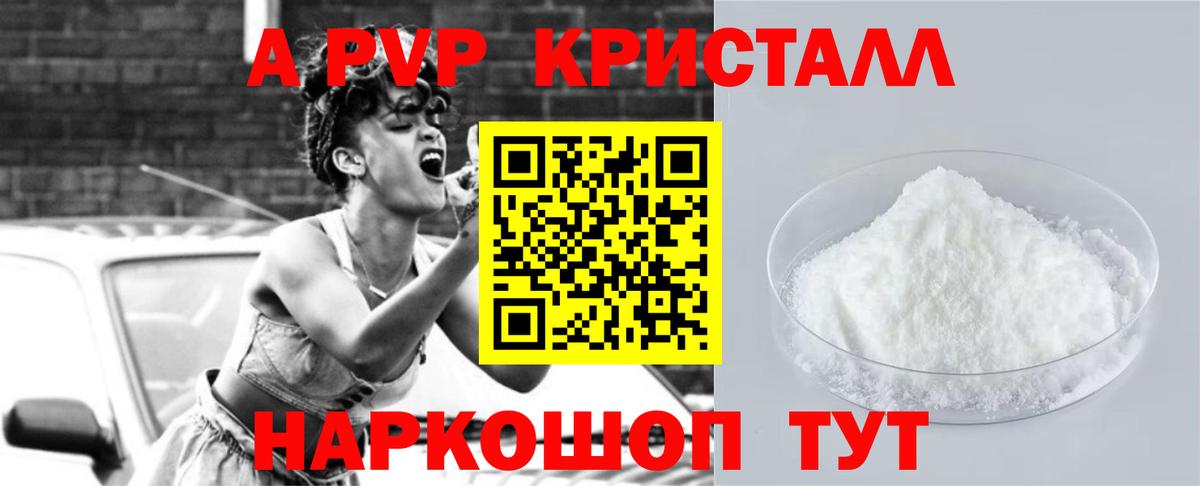 А ПВП кристаллы Муром