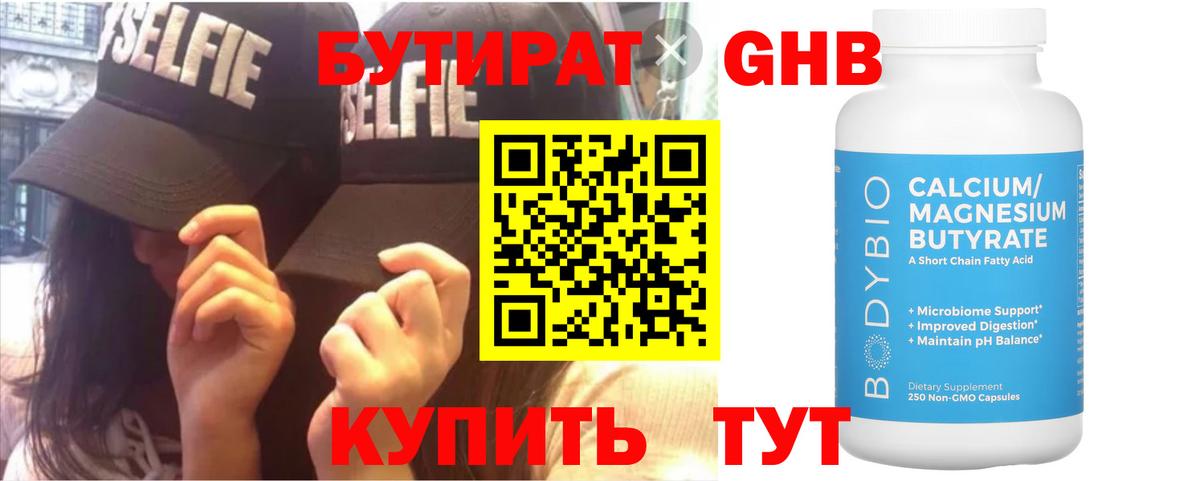 Бутират BDO  Вход с VPN  Муром 