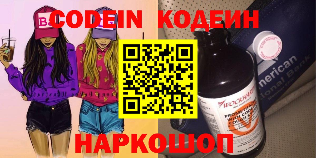 Codein напиток Lean (лин)  как найти закладки  Вход с VPN  Муром  Кодеин Purple Drank 