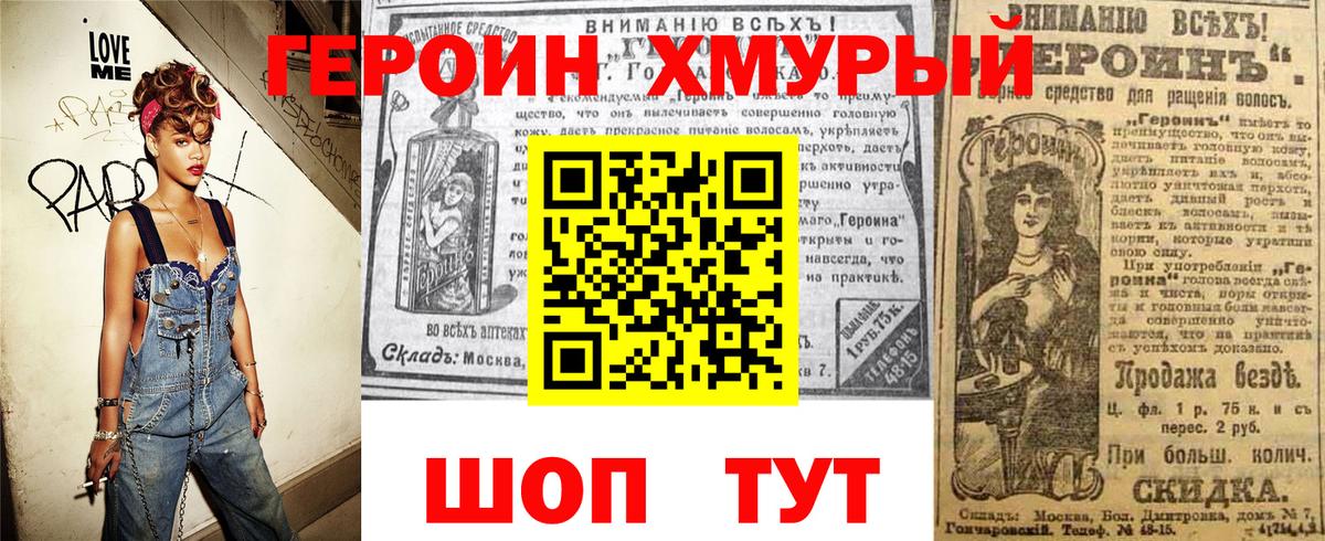 Героин герыч  Муром 