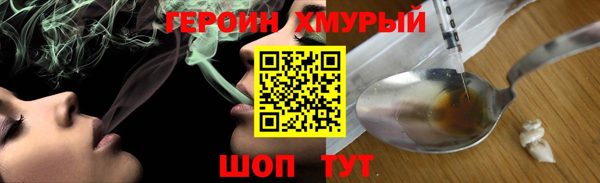 Героин Heroin Муром