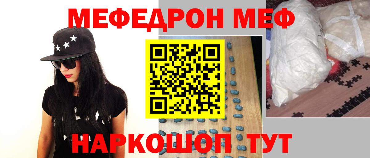 МЕФ кристаллы Муром