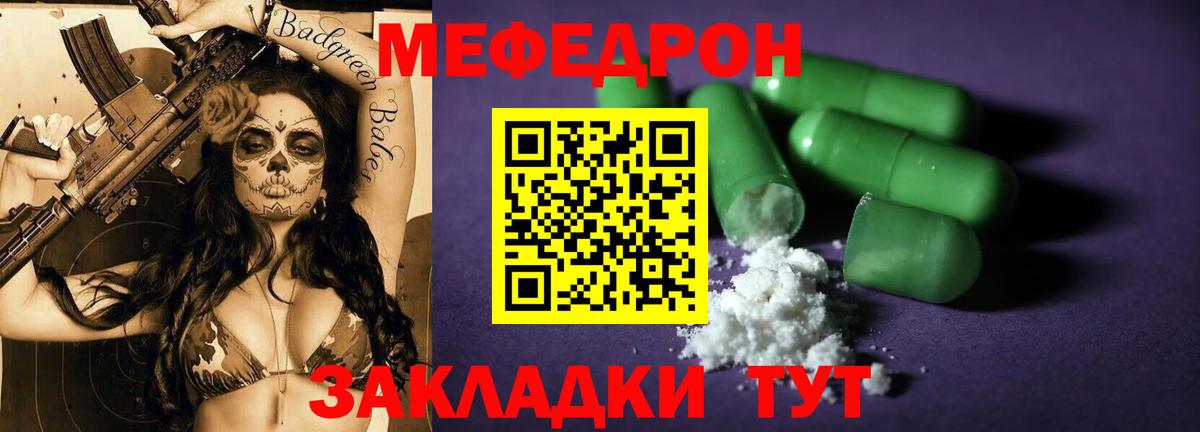 МЯУ-МЯУ VHQ  Вход с VPN  МЯУ-МЯУ  Меф кристаллы  Муром 
