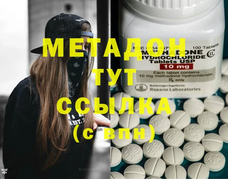 Метадон methadone  Муром 